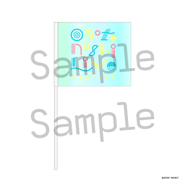 ミニフラッグ(HAMAツアーズpresents “おもてなしライブ” -Sparkle-)